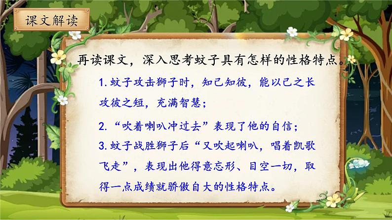 人教部编版初中语文七年级上册 《24.寓言四则 》课件+教案  蚊子和狮子08