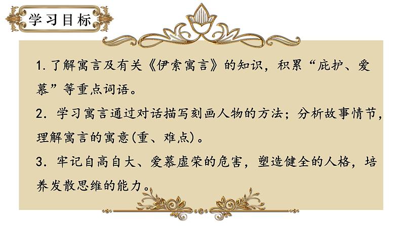 人教部编版初中语文七年级上册 《24.寓言四则 》课件+教案  赫耳墨斯和雕像者02