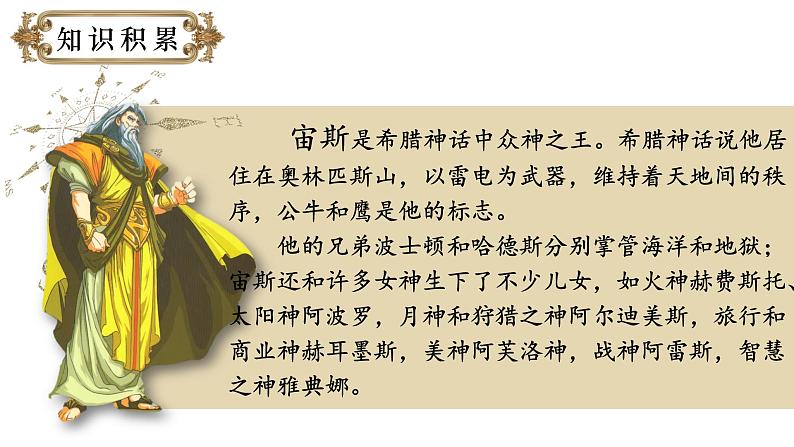 人教部编版初中语文七年级上册 《24.寓言四则 》课件+教案  赫耳墨斯和雕像者05