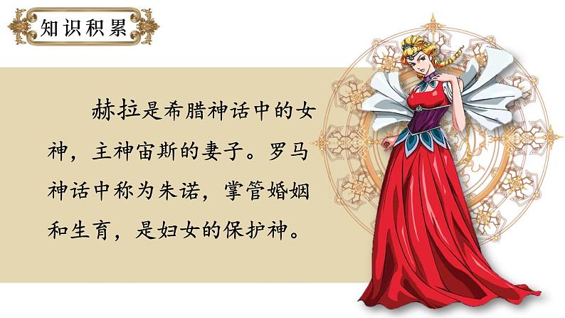 人教部编版初中语文七年级上册 《24.寓言四则 》课件+教案  赫耳墨斯和雕像者06