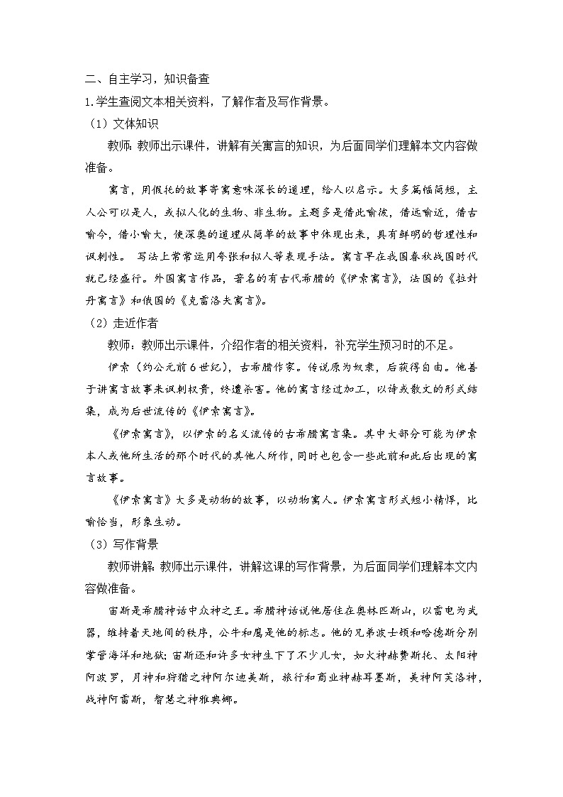 人教部编版初中语文七年级上册 《24.寓言四则 》教案第2页