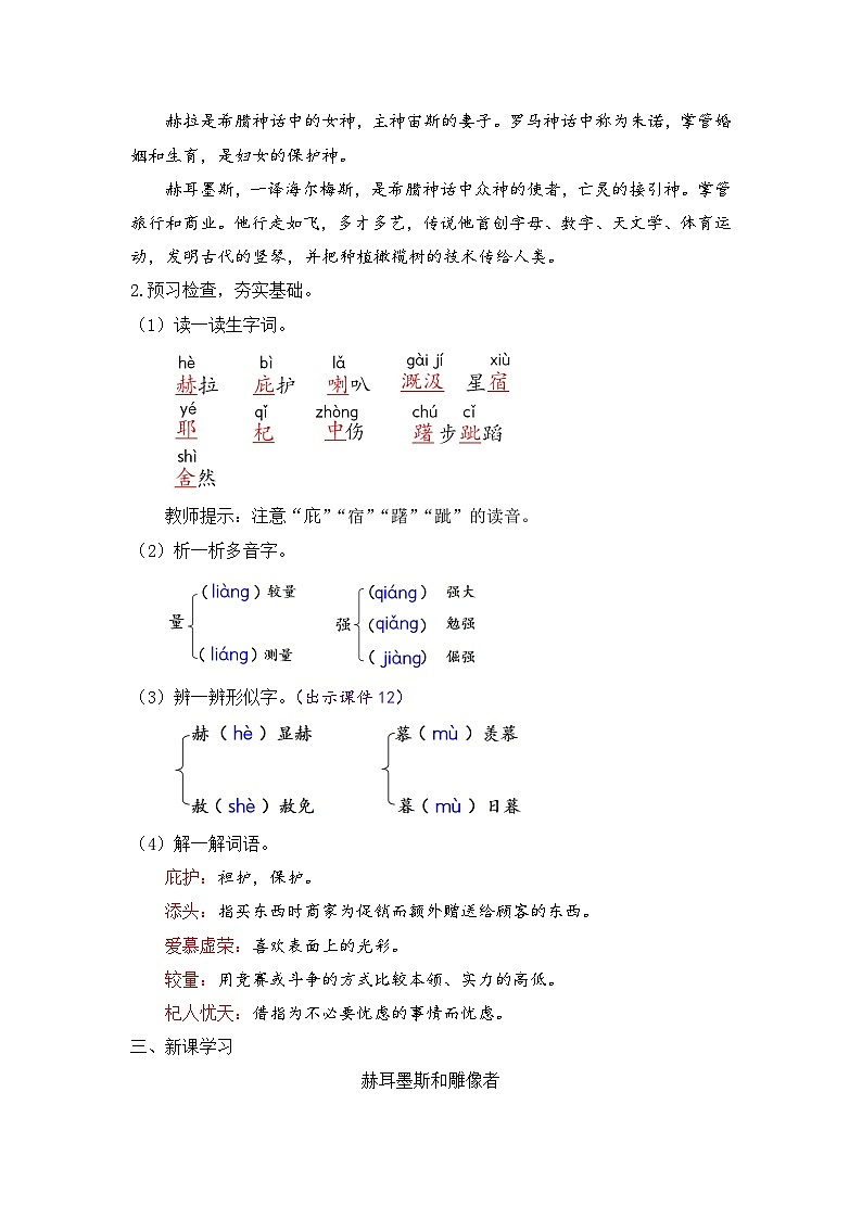 人教部编版初中语文七年级上册 《24.寓言四则 》教案第3页