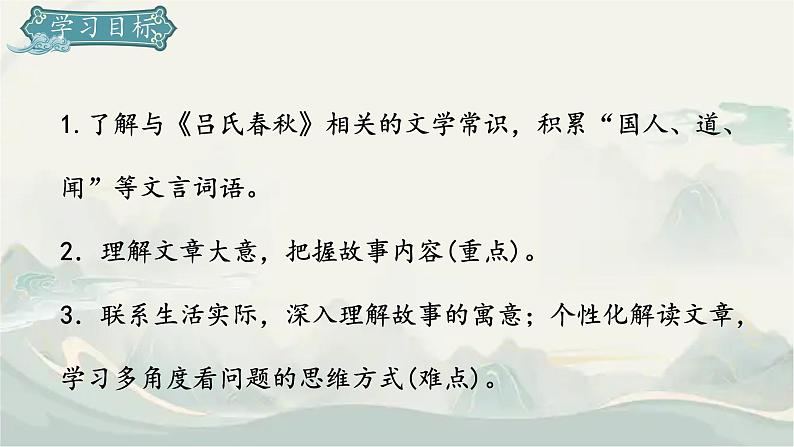 人教部编版初中语文七年级上册 《24.寓言四则 》课件 穿井得一人本第3页