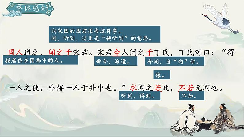 人教部编版初中语文七年级上册 《24.寓言四则 》课件 穿井得一人本第8页