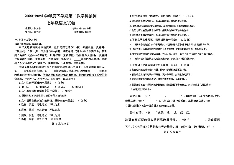 内蒙古呼伦贝尔市阿荣旗阿伦中学2023-2024学年七年级下学期期末考试语文试题第1页