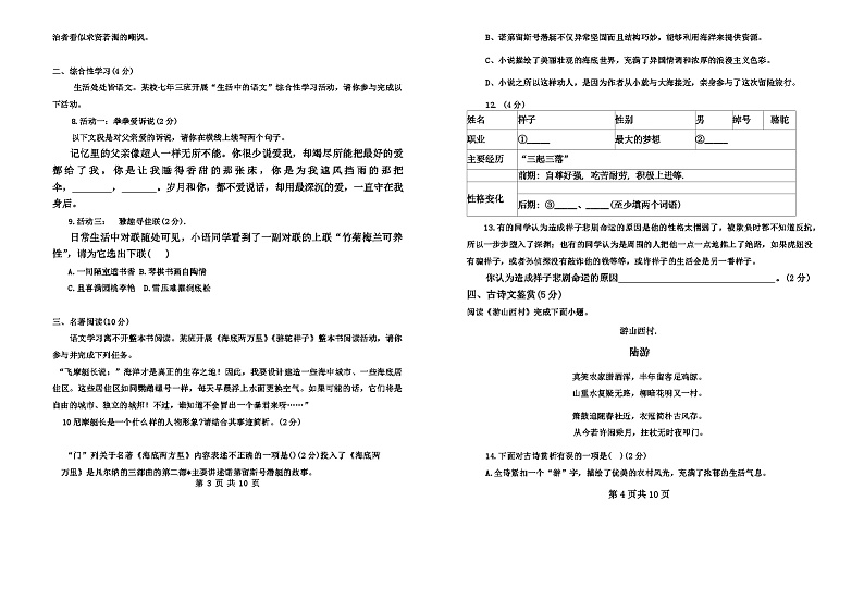 内蒙古呼伦贝尔市阿荣旗阿伦中学2023-2024学年七年级下学期期末考试语文试题第2页