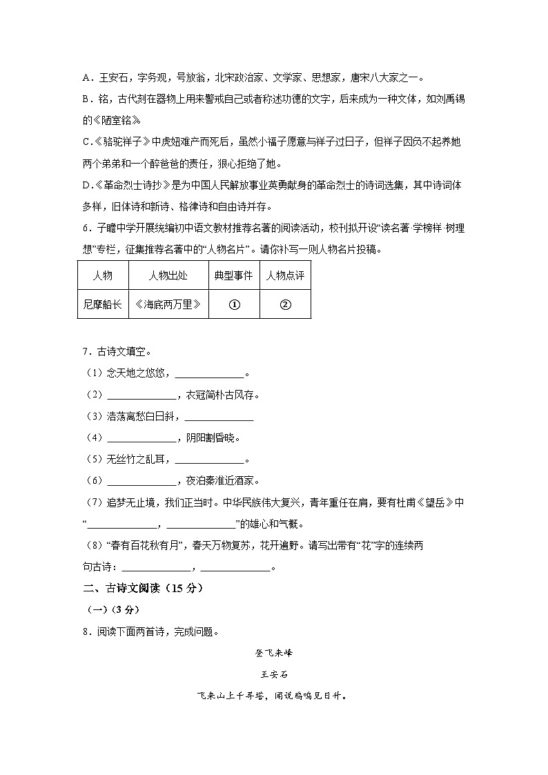 精品解析：辽宁省丹东市凤城市2022-2023学年七年级下学期期末语文试题-A4答案卷尾第2页