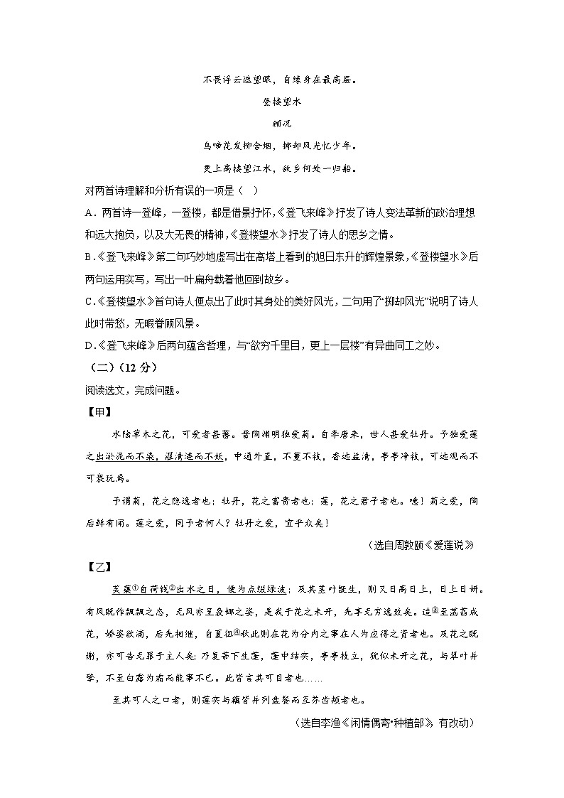 精品解析：辽宁省丹东市凤城市2022-2023学年七年级下学期期末语文试题-A4答案卷尾第3页