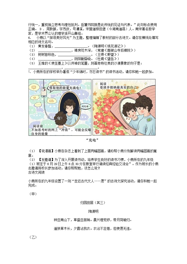 [语文][二模]湖南省邵阳市邵东市2024年中考试卷第2页
