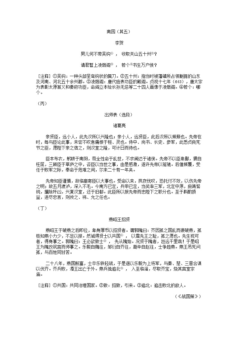 [语文][二模]湖南省邵阳市邵东市2024年中考试卷第3页