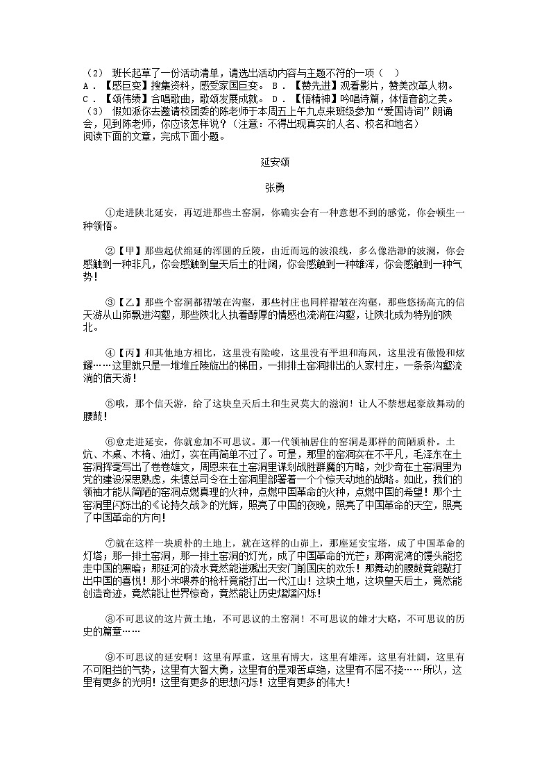 [语文]湖南省常德市澧县2023-2024学年七年级下学期期中试卷第2页