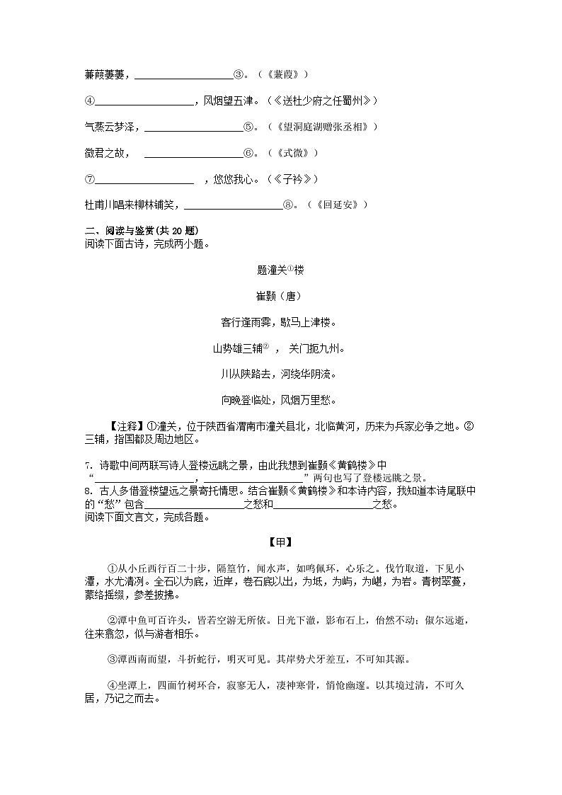 [语文]湖北省荆门市京山市2023-2024学年八年级下学期期中试卷第2页