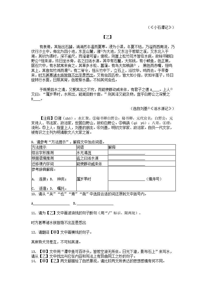 [语文]湖北省荆门市京山市2023-2024学年八年级下学期期中试卷第3页