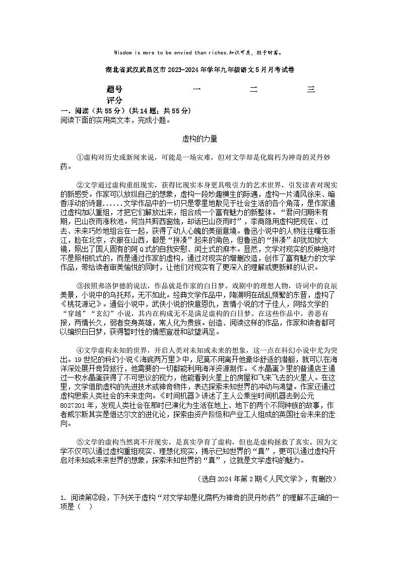 [语文]湖北省武汉武昌区市2023-2024年学年九年级下学期5月月考试卷01