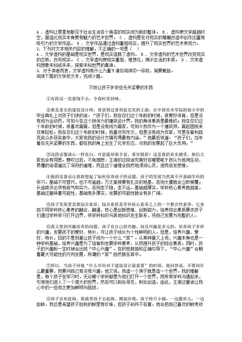 [语文]湖北省武汉武昌区市2023-2024年学年九年级下学期5月月考试卷02