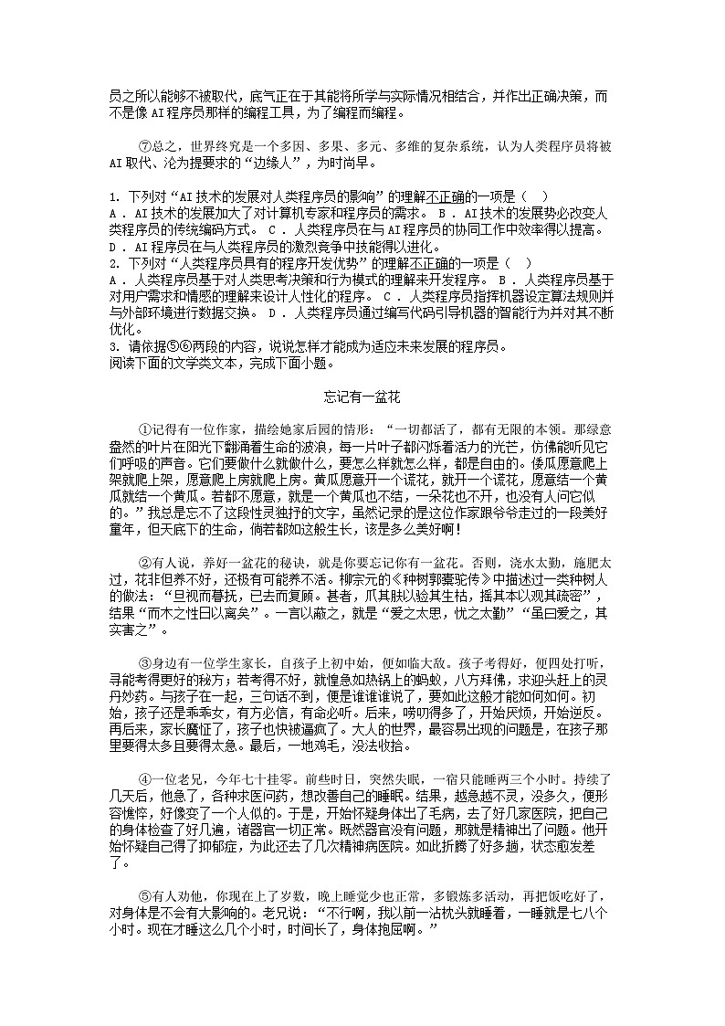 [语文]湖北省武汉市汉阳区2024年下学期4月中考模拟试卷02