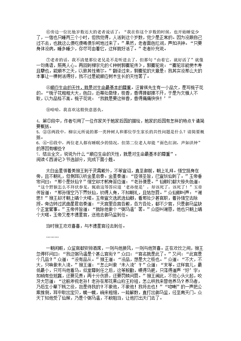 [语文]湖北省武汉市汉阳区2024年下学期4月中考模拟试卷03