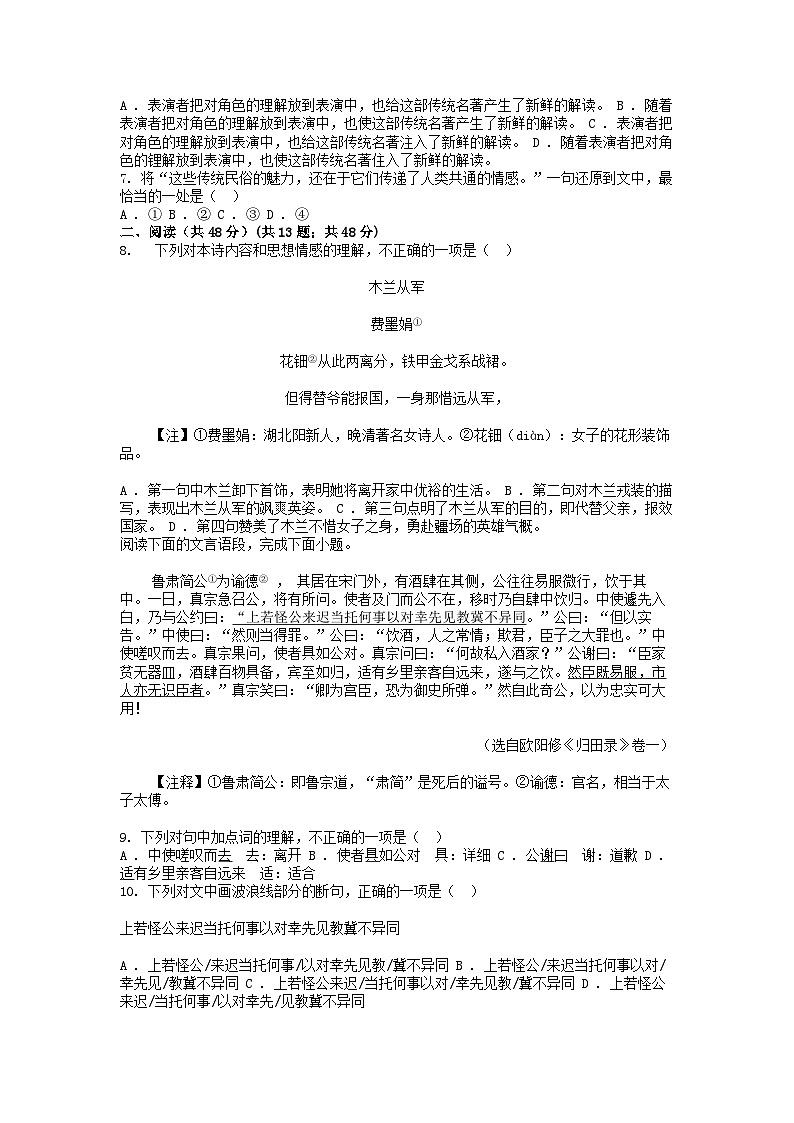 [语文]湖北省武汉市东湖高新区2023-2024学年七年级下学期期中试卷第2页