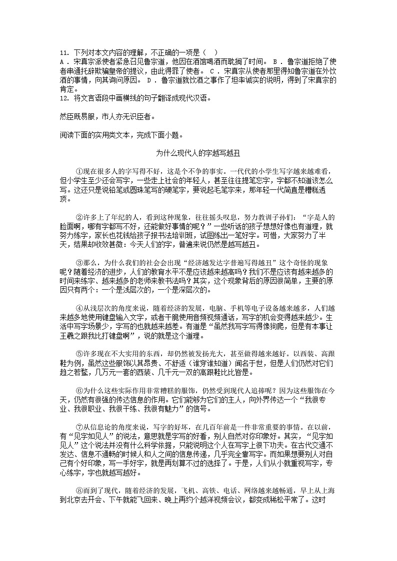 [语文]湖北省武汉市东湖高新区2023-2024学年七年级下学期期中试卷第3页