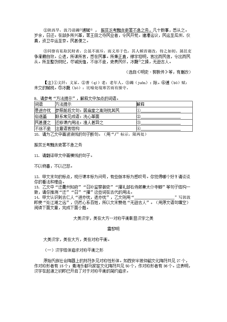 [语文]湖北省咸宁市通城县2024年下学期5月中考模拟试卷03