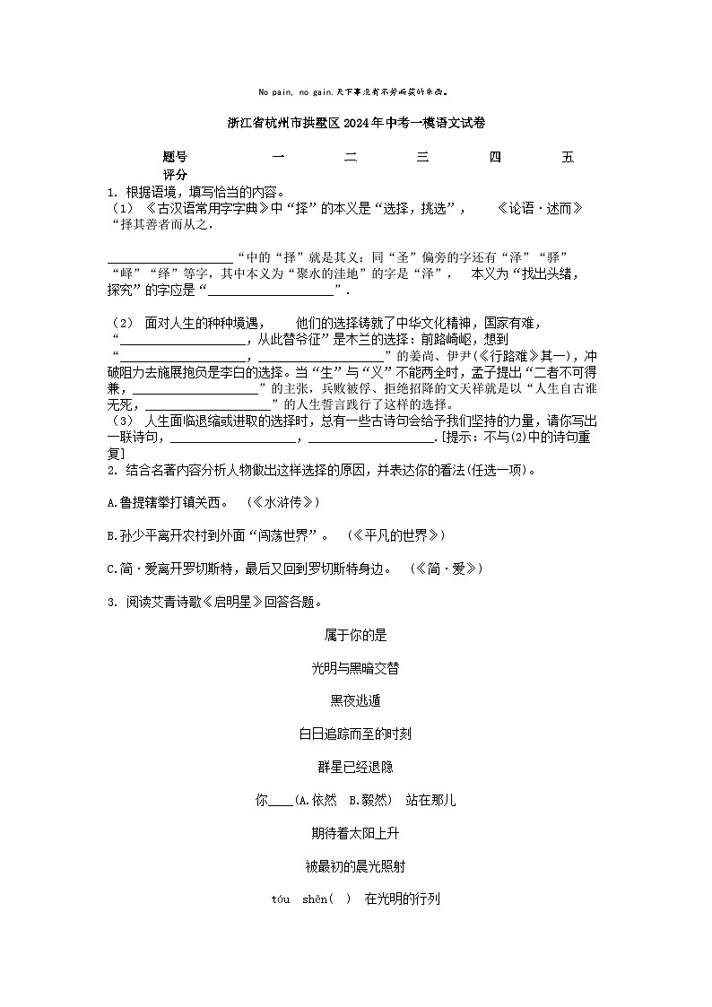 [语文][一模]浙江省杭州市拱墅区2024年中考试卷01