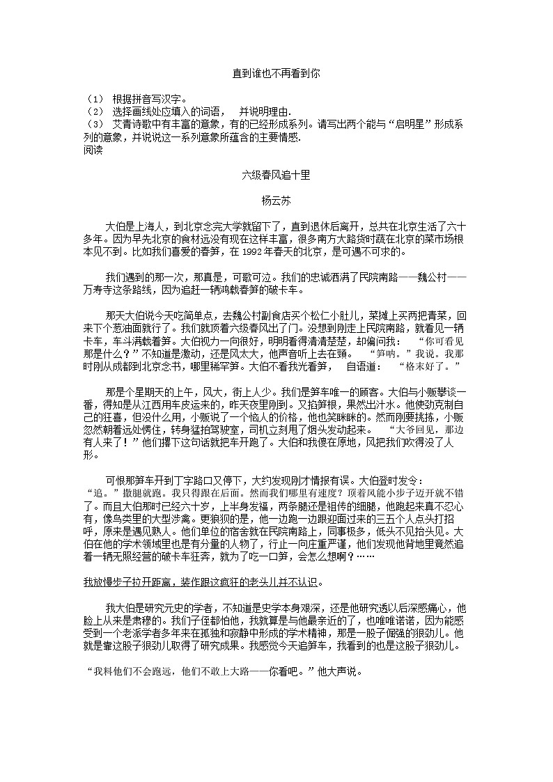 [语文][一模]浙江省杭州市拱墅区2024年中考试卷02