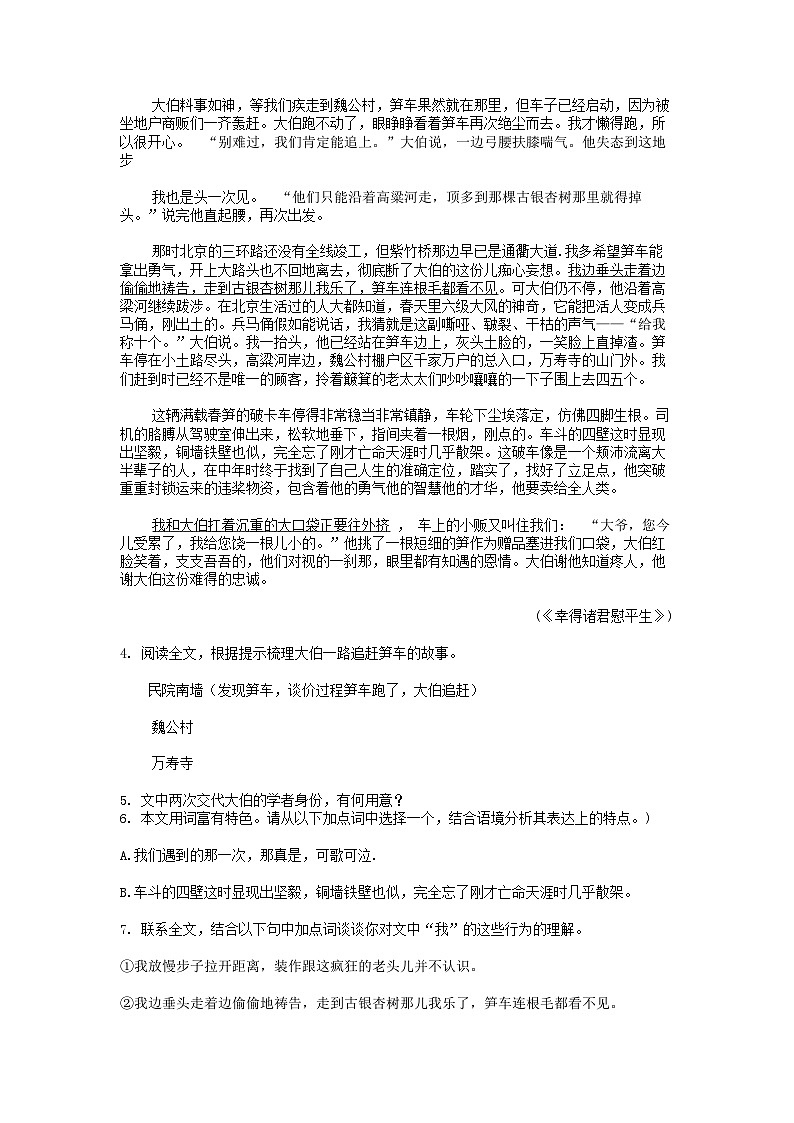 [语文][一模]浙江省杭州市拱墅区2024年中考试卷03