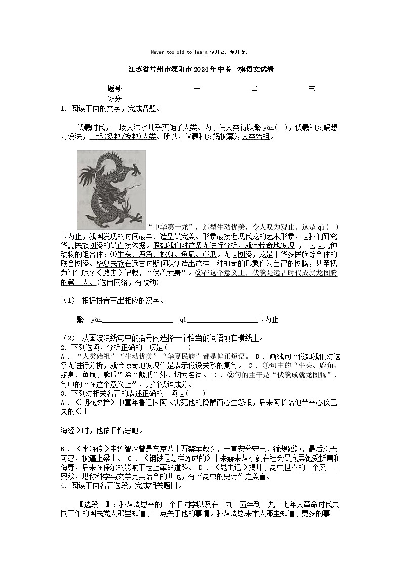 [语文][一模]江苏省常州市溧阳市2024年中考试卷01