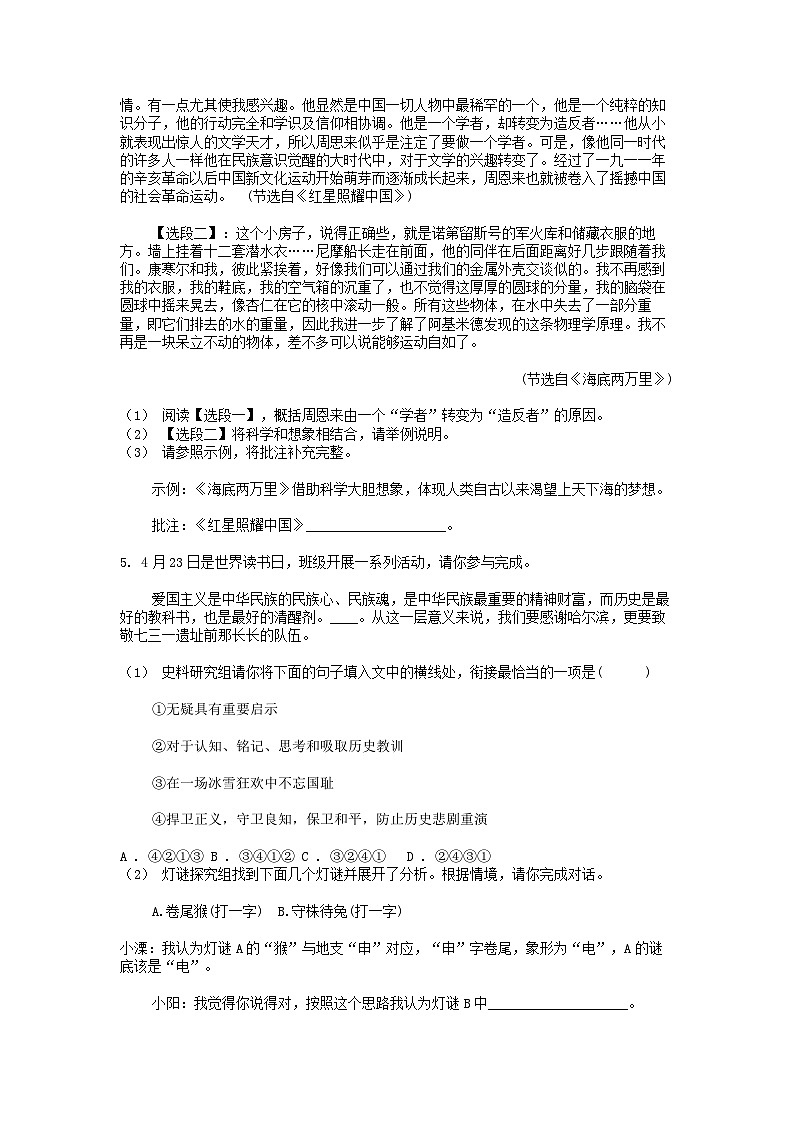 [语文][一模]江苏省常州市溧阳市2024年中考试卷02