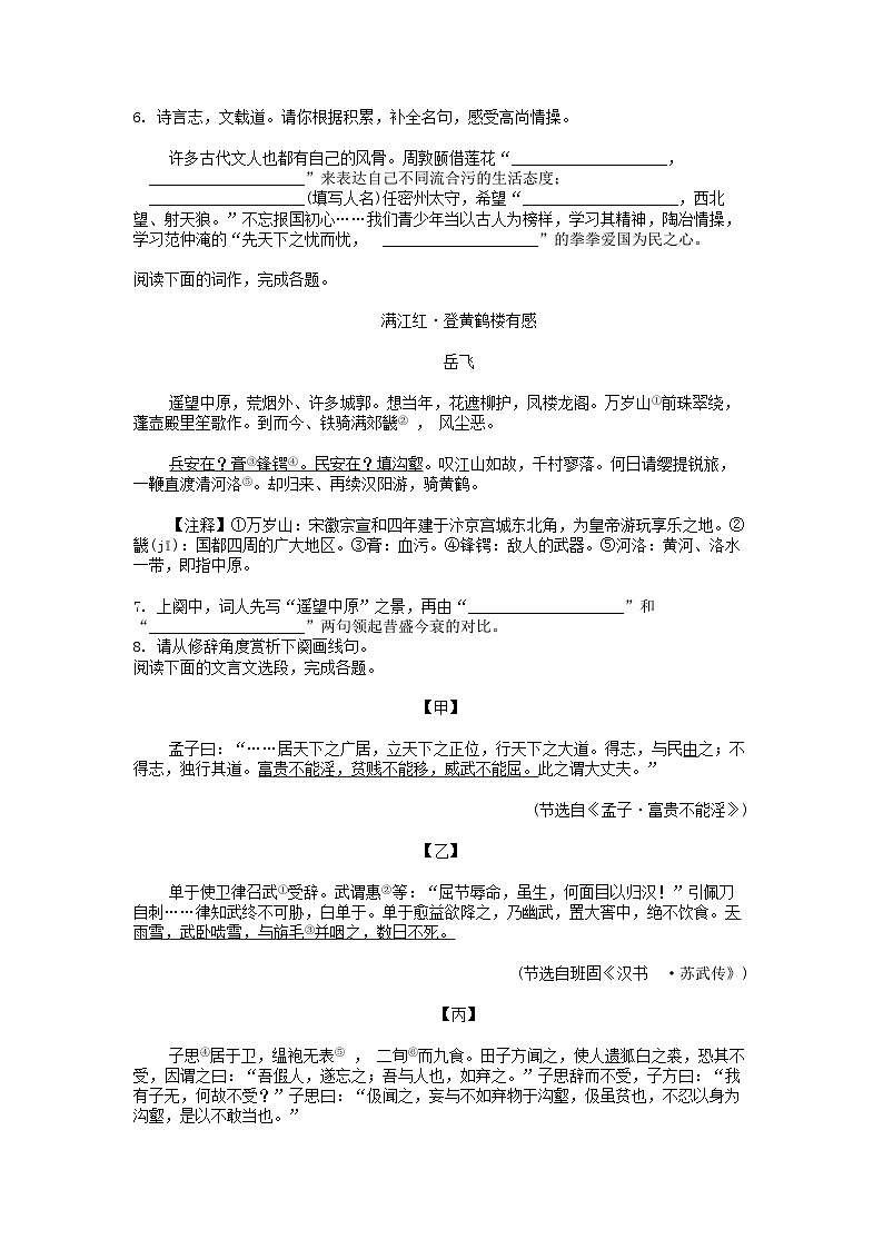 [语文][一模]江苏省常州市溧阳市2024年中考试卷03