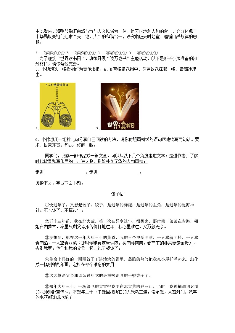 [语文][一模]河南省开封市祥符区2024年中考试卷第2页