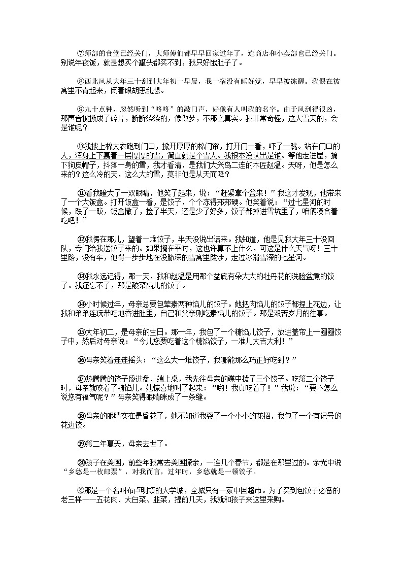 [语文][一模]河南省开封市祥符区2024年中考试卷第3页