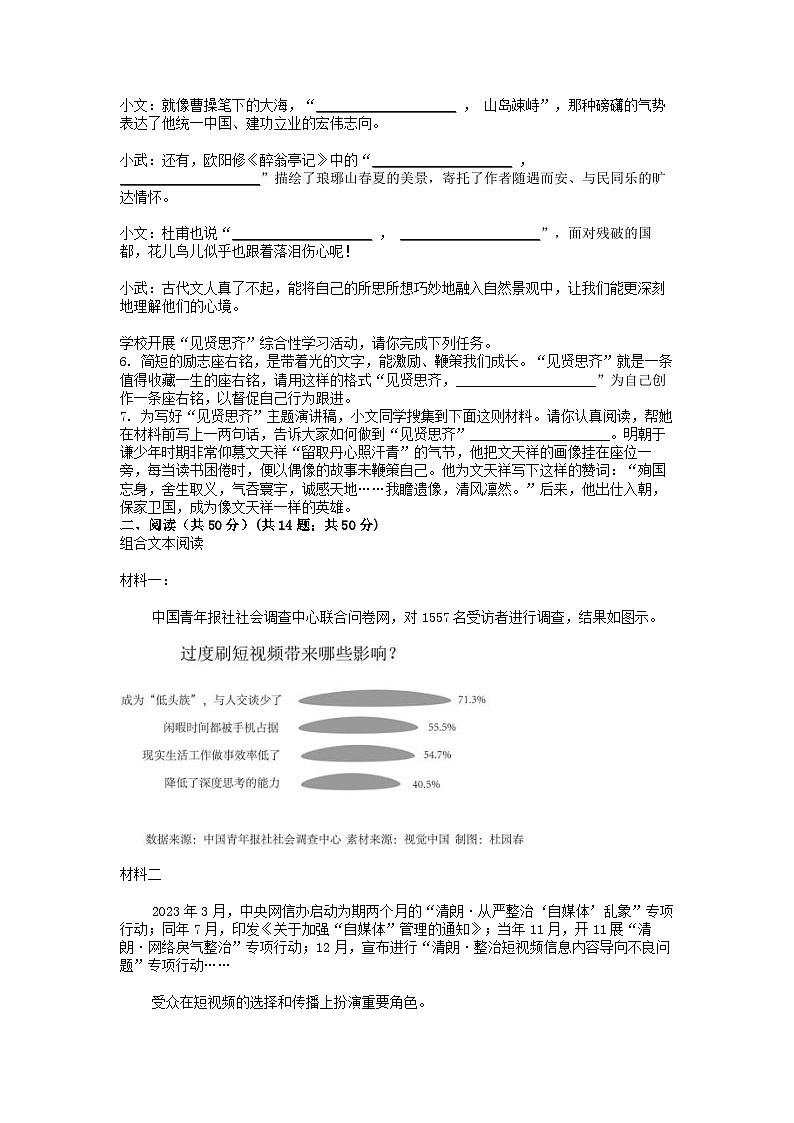 [语文]河南省岳阳市2024年初中学业水平考试适应性测试试卷第2页