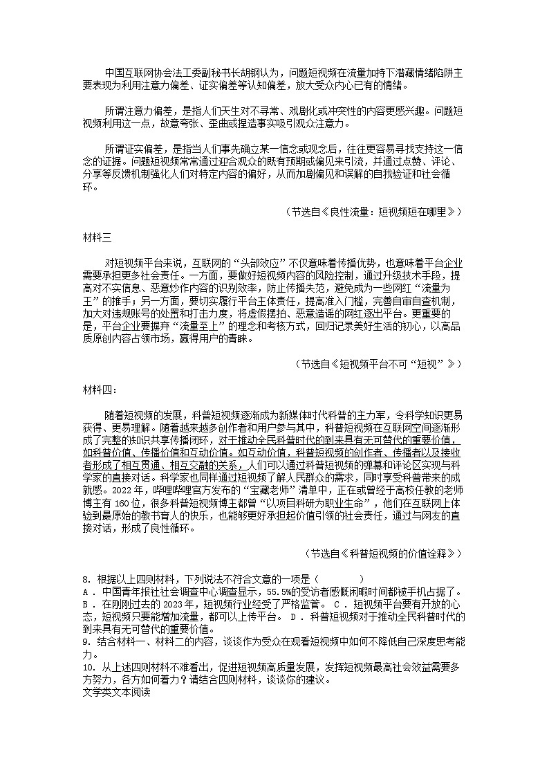 [语文]河南省岳阳市2024年初中学业水平考试适应性测试试卷第3页