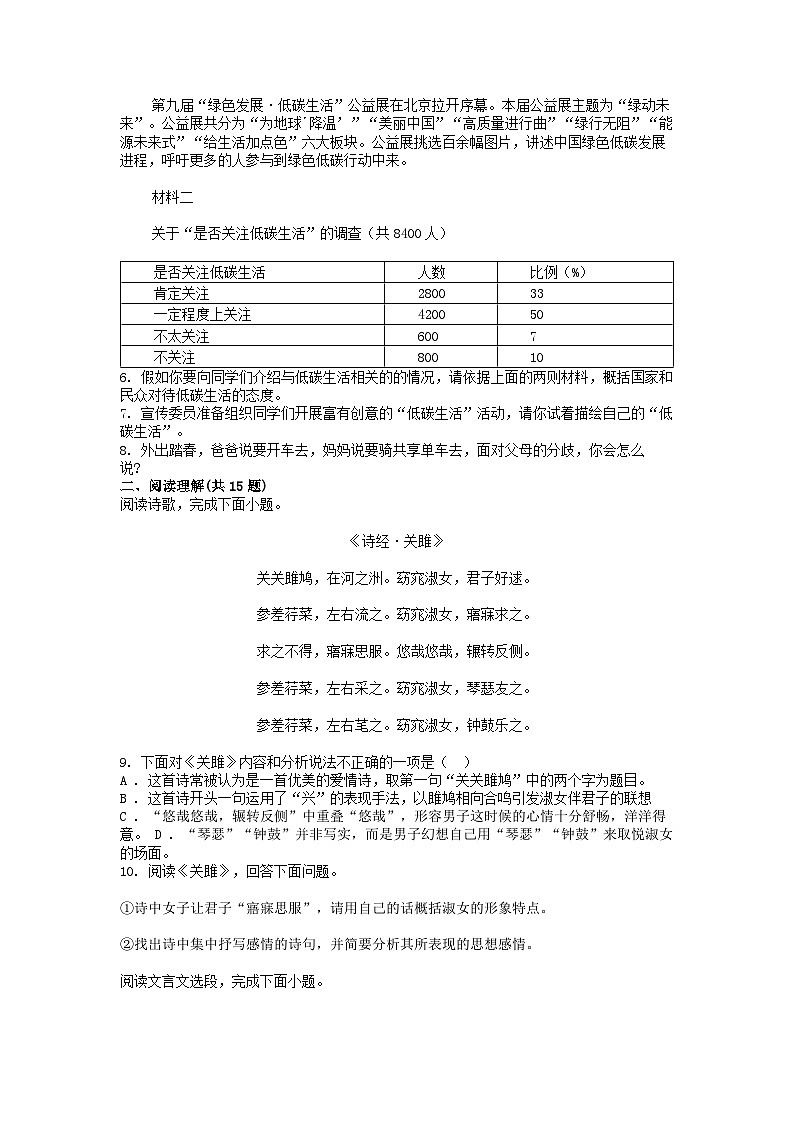 [语文]河北省沧州市东光县三校联考2023-2024学年八年级下学期期中试卷第2页