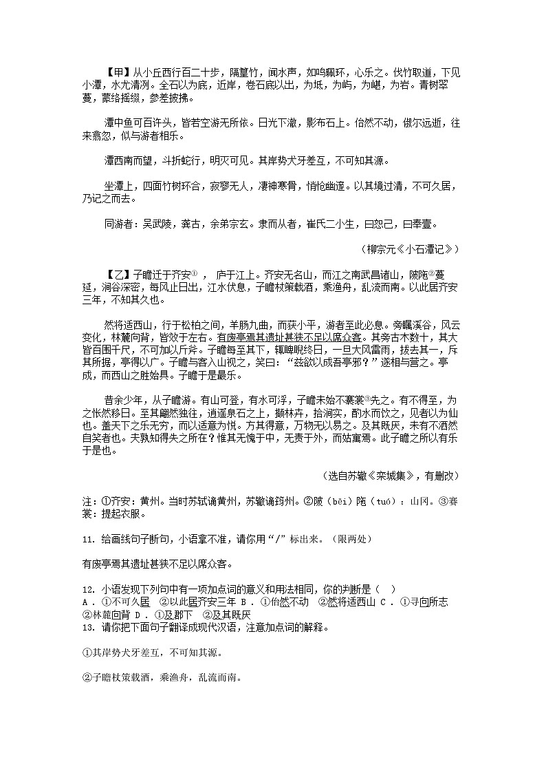 [语文]河北省沧州市东光县三校联考2023-2024学年八年级下学期期中试卷第3页