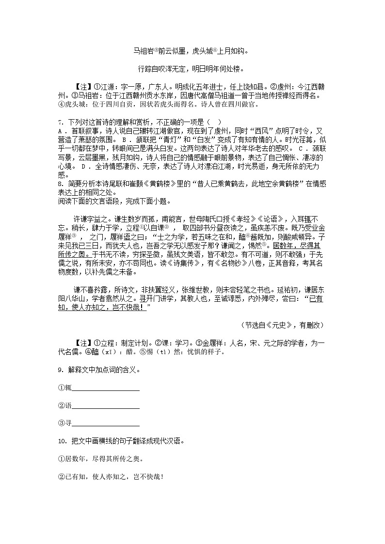 [语文][一模]江西省赣州市寻乌县2024年中考试卷02