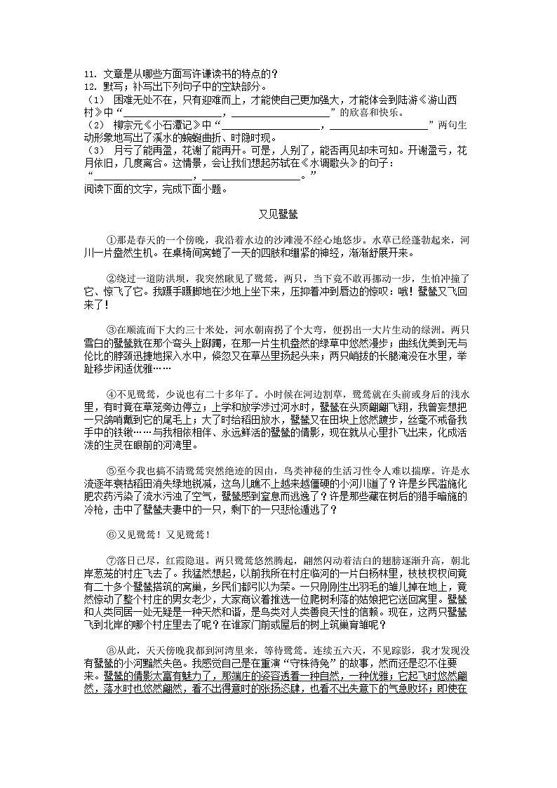 [语文][一模]江西省赣州市寻乌县2024年中考试卷03