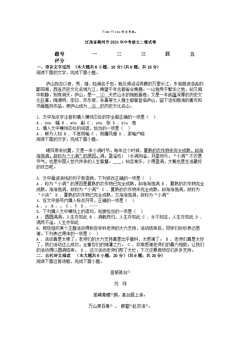 [语文][二模]江西省赣州市2024年中考试卷01