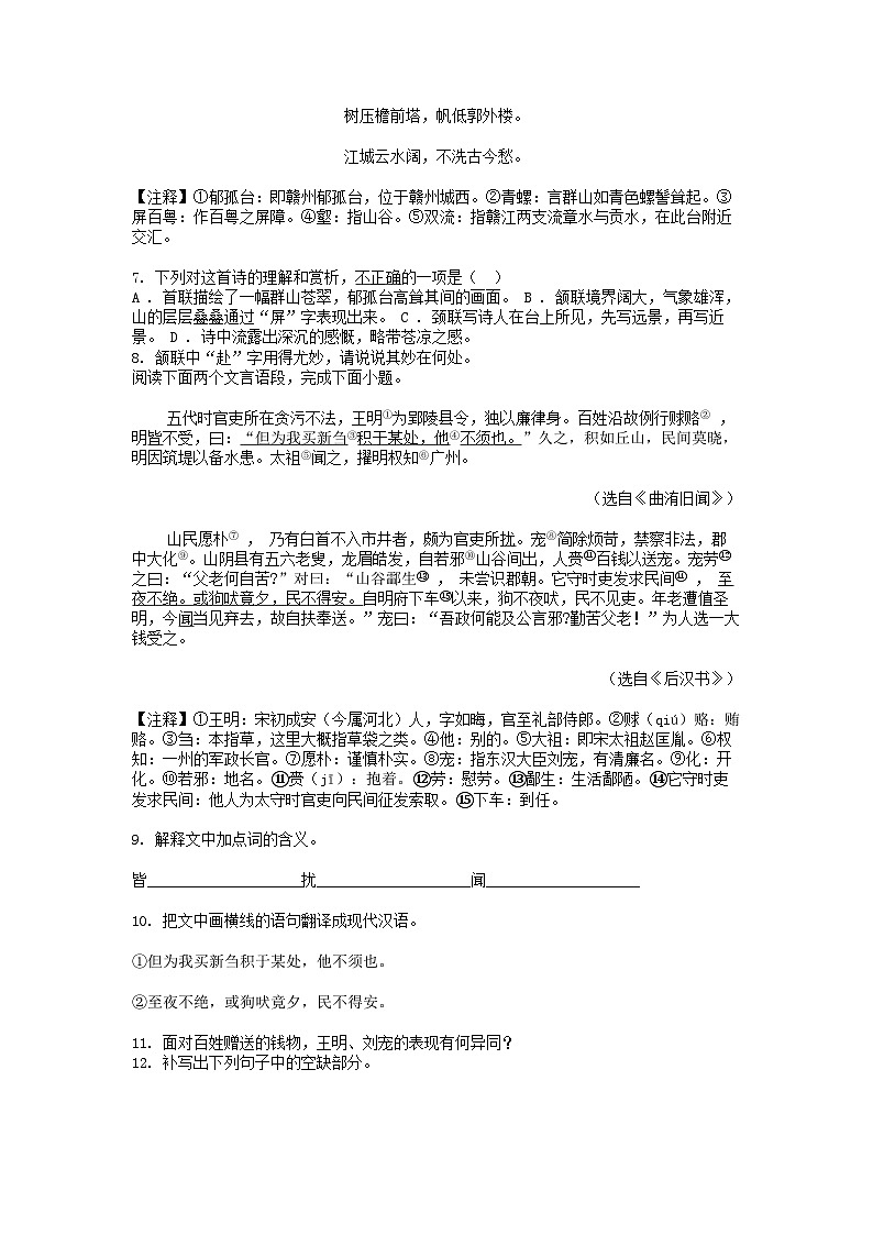 [语文][二模]江西省赣州市2024年中考试卷02