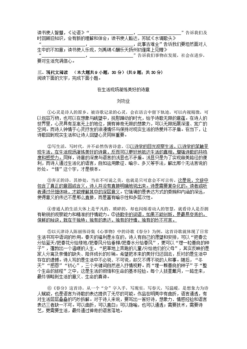 [语文][二模]江西省赣州市2024年中考试卷03