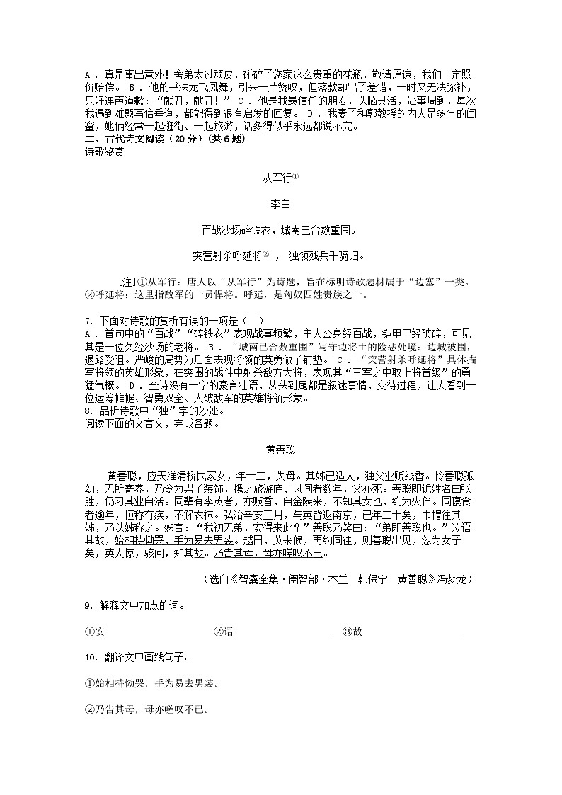 [语文]江西省吉安市省级九校2023-2024学年七年级下学期3月月考试卷第2页
