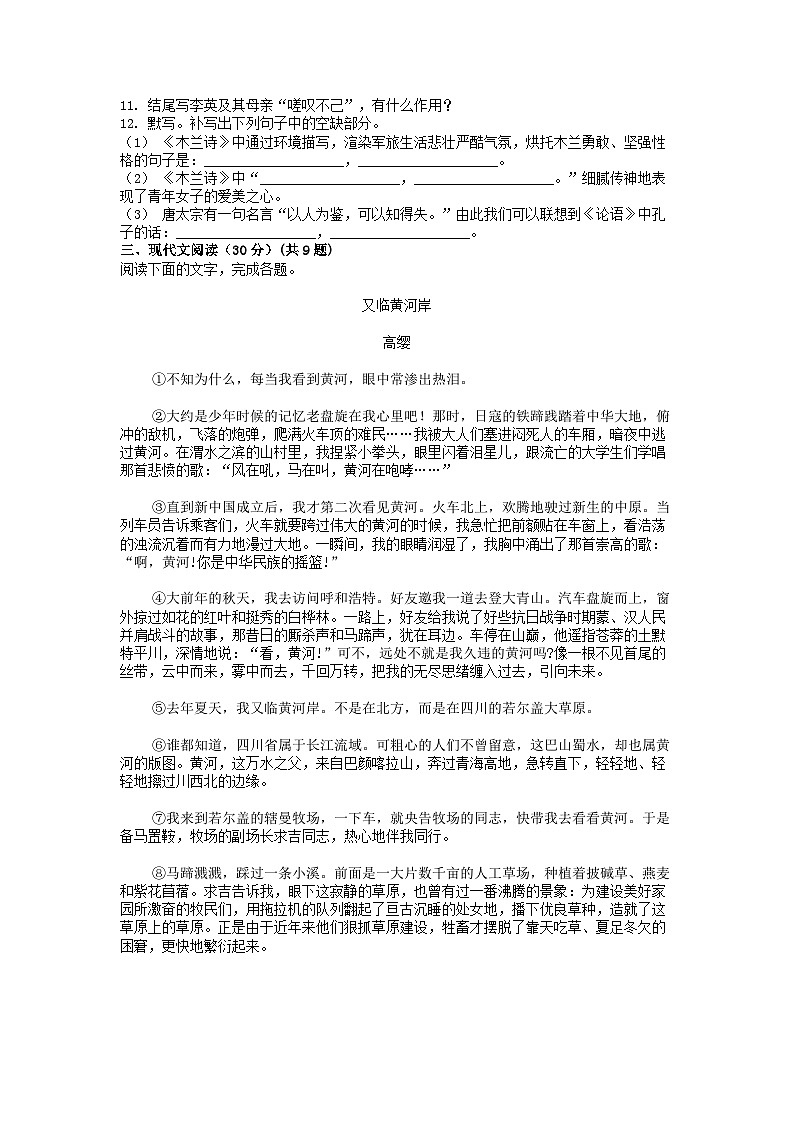 [语文]江西省吉安市省级九校2023-2024学年七年级下学期3月月考试卷第3页
