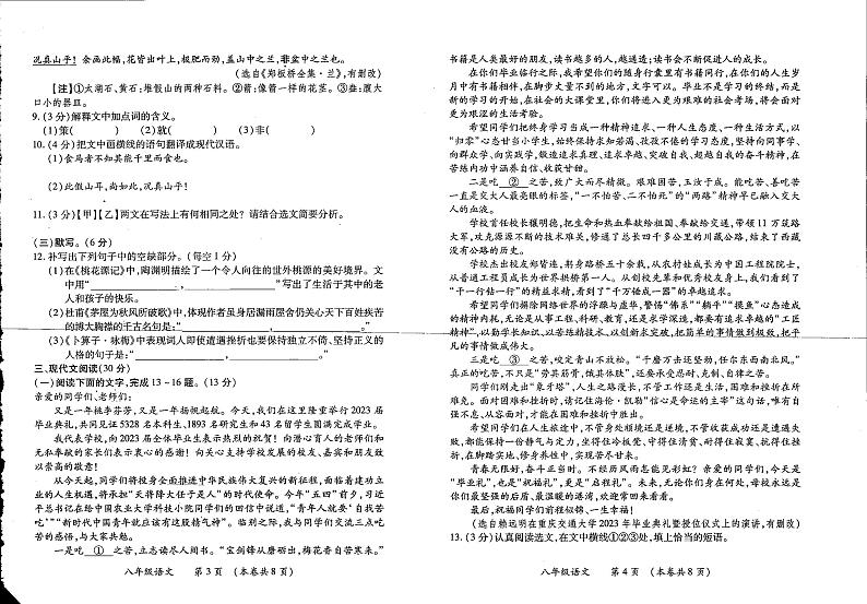 江西省九江市修水县2023-2024学年八年级下学期期末考试语文试题第2页