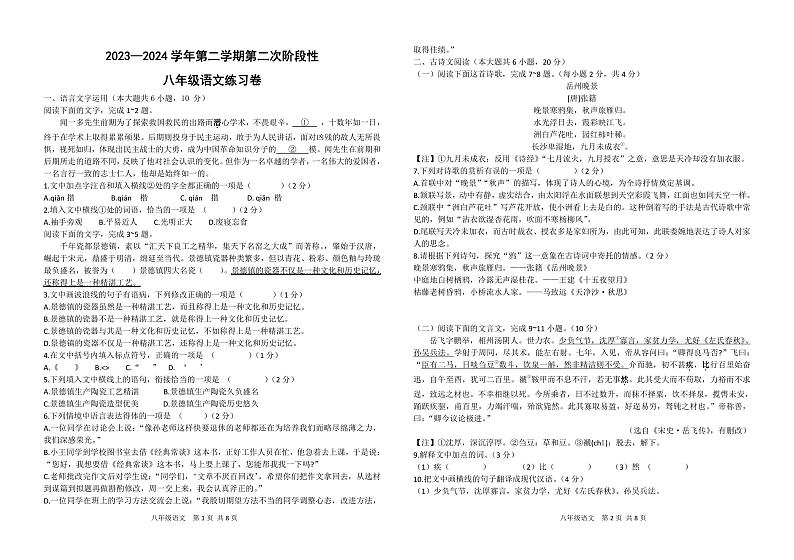 江西省吉安市第二中学2023-2024学年八年级下学期5月月考语文试卷01