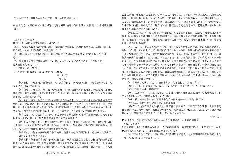 江西省吉安市第二中学2023-2024学年八年级下学期5月月考语文试卷02