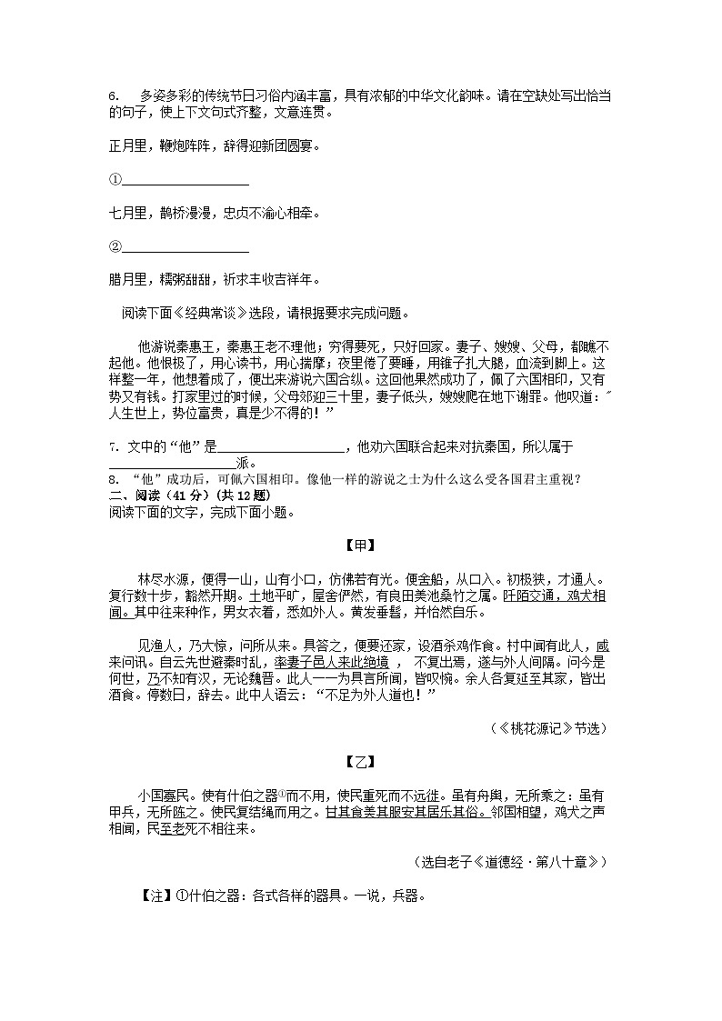 [语文]广东省肇庆市德庆中学教育集团2023-2024学年八年级下学期期中试卷02