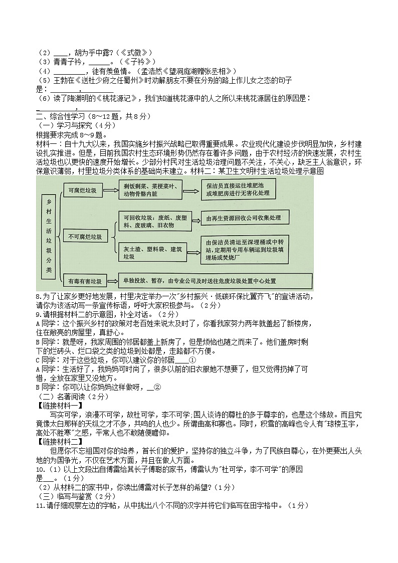 2021-2022学年云南省昭通市绥江县八年级下学期期中语文试题及答案第2页