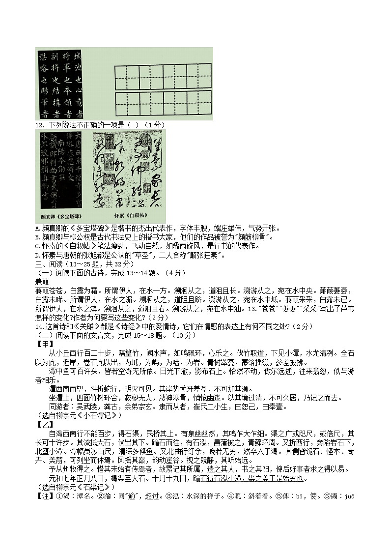 2021-2022学年云南省昭通市绥江县八年级下学期期中语文试题及答案第3页