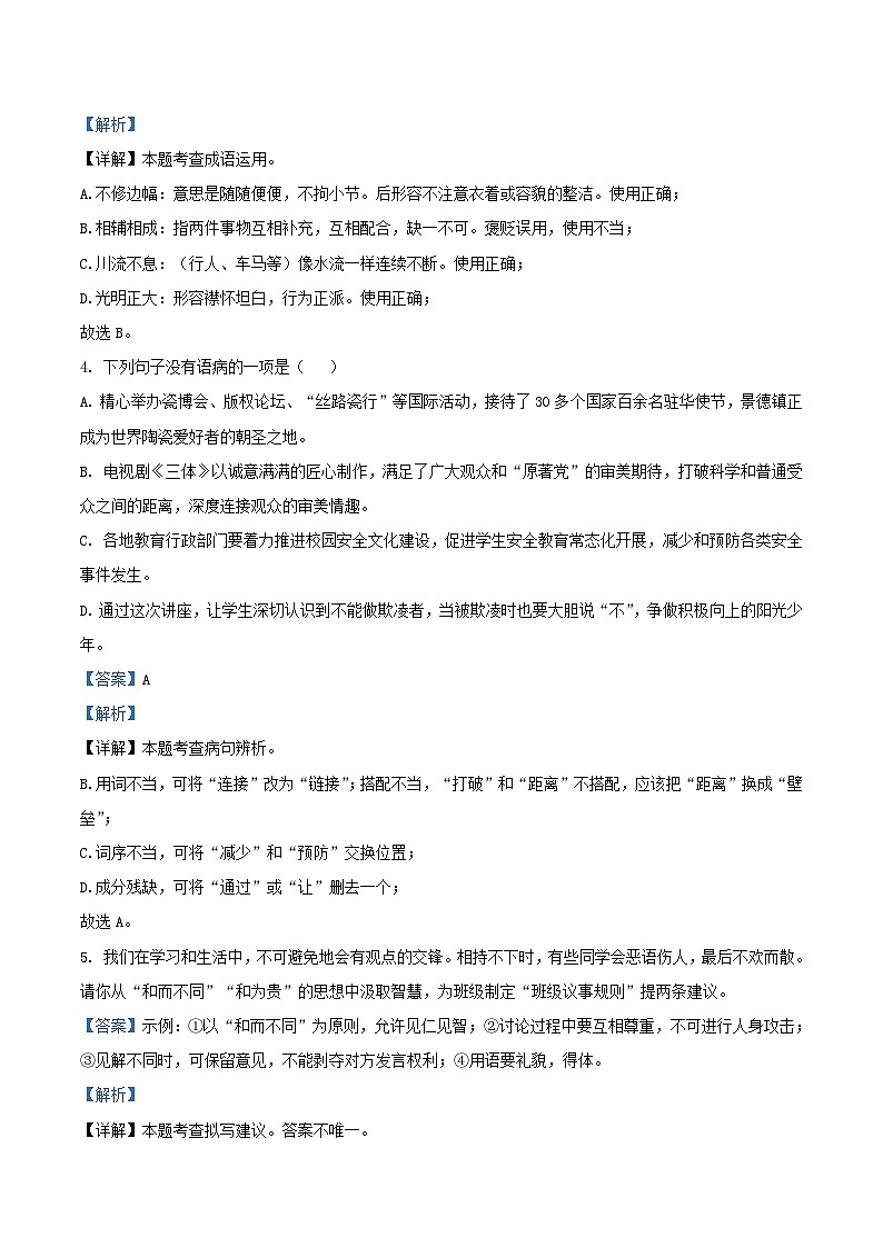 2022-2023学年江西省南昌市八年级下学期期末语文试题及答案02